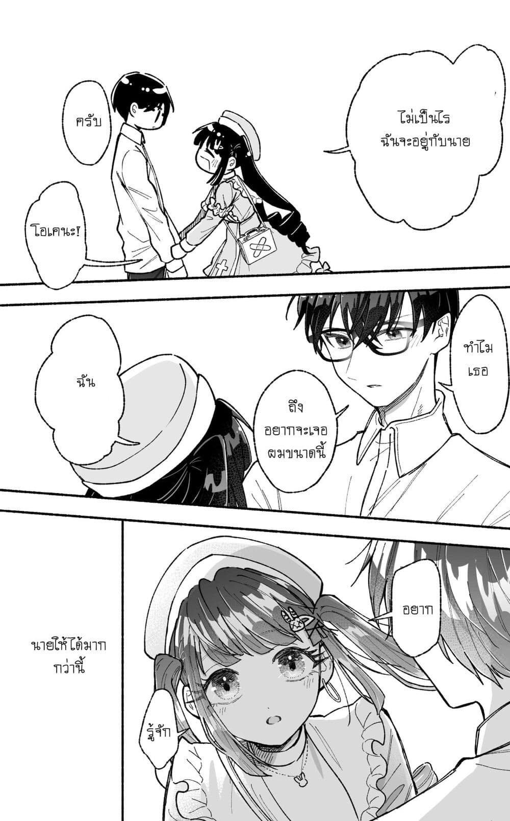 Onnanoko wa Otoko no Tame no Kisekae Ningyou ja Neenda yo page 7