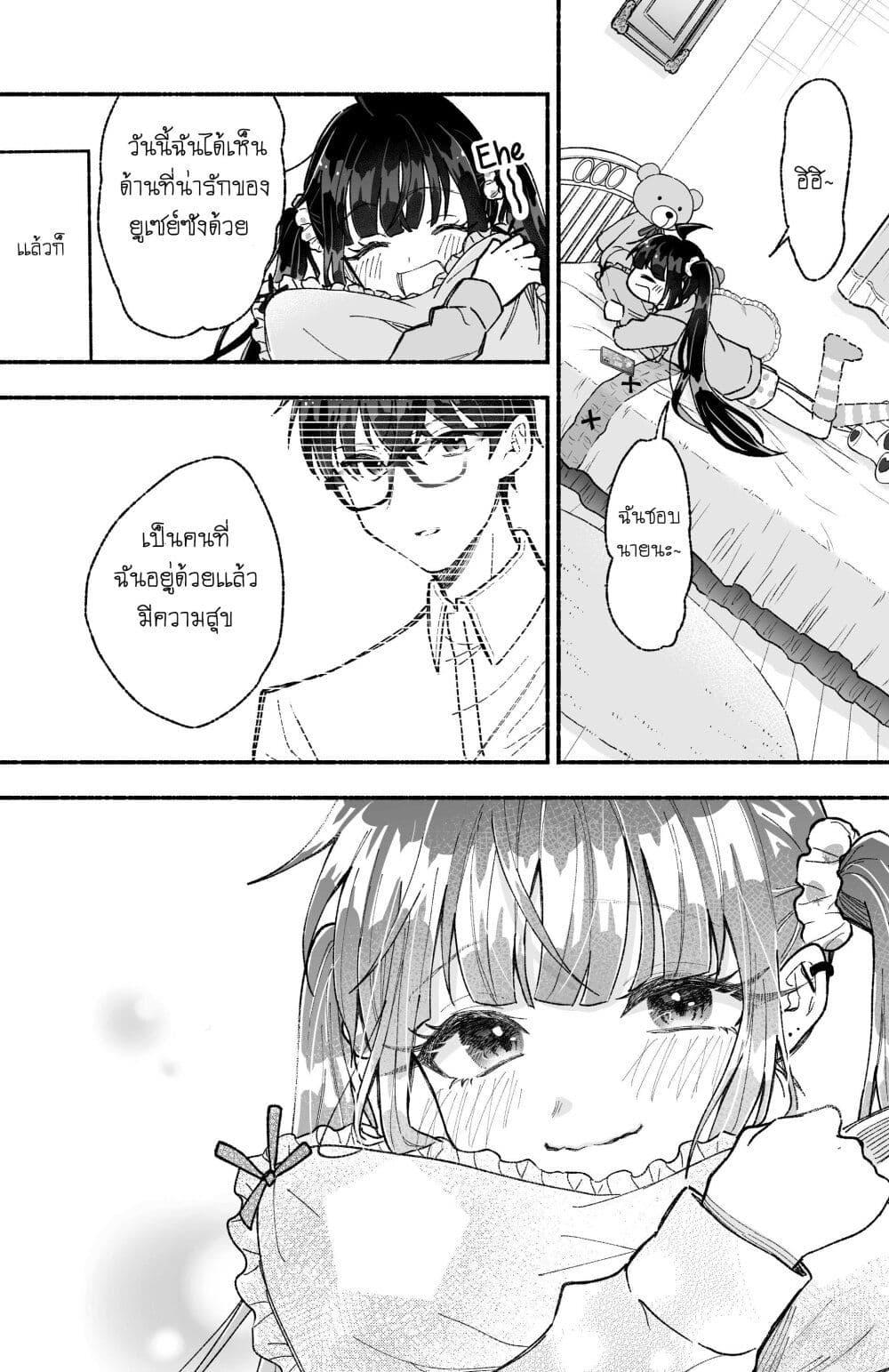 Onnanoko wa Otoko no Tame no Kisekae Ningyou ja Neenda yo page 2