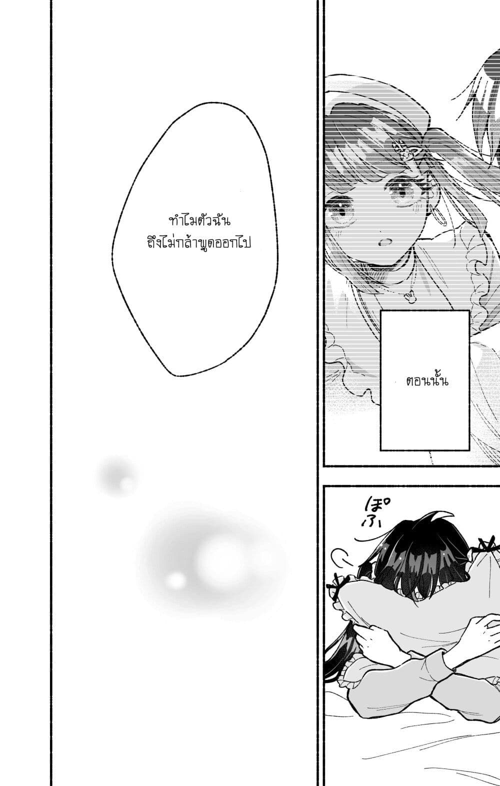 Onnanoko wa Otoko no Tame no Kisekae Ningyou ja Neenda yo page 3