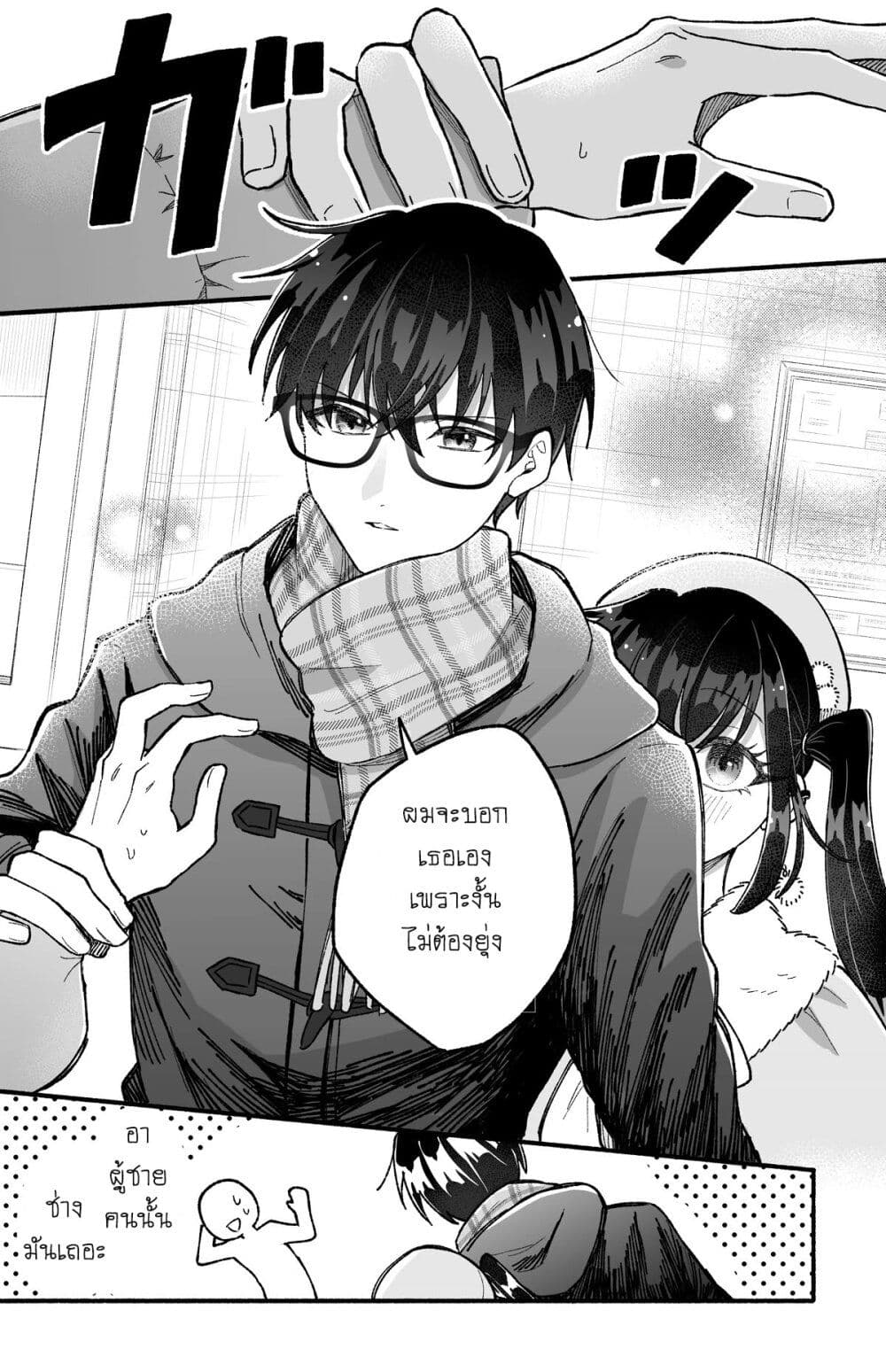 Onnanoko wa Otoko no Tame no Kisekae Ningyou ja Neenda yo page 2