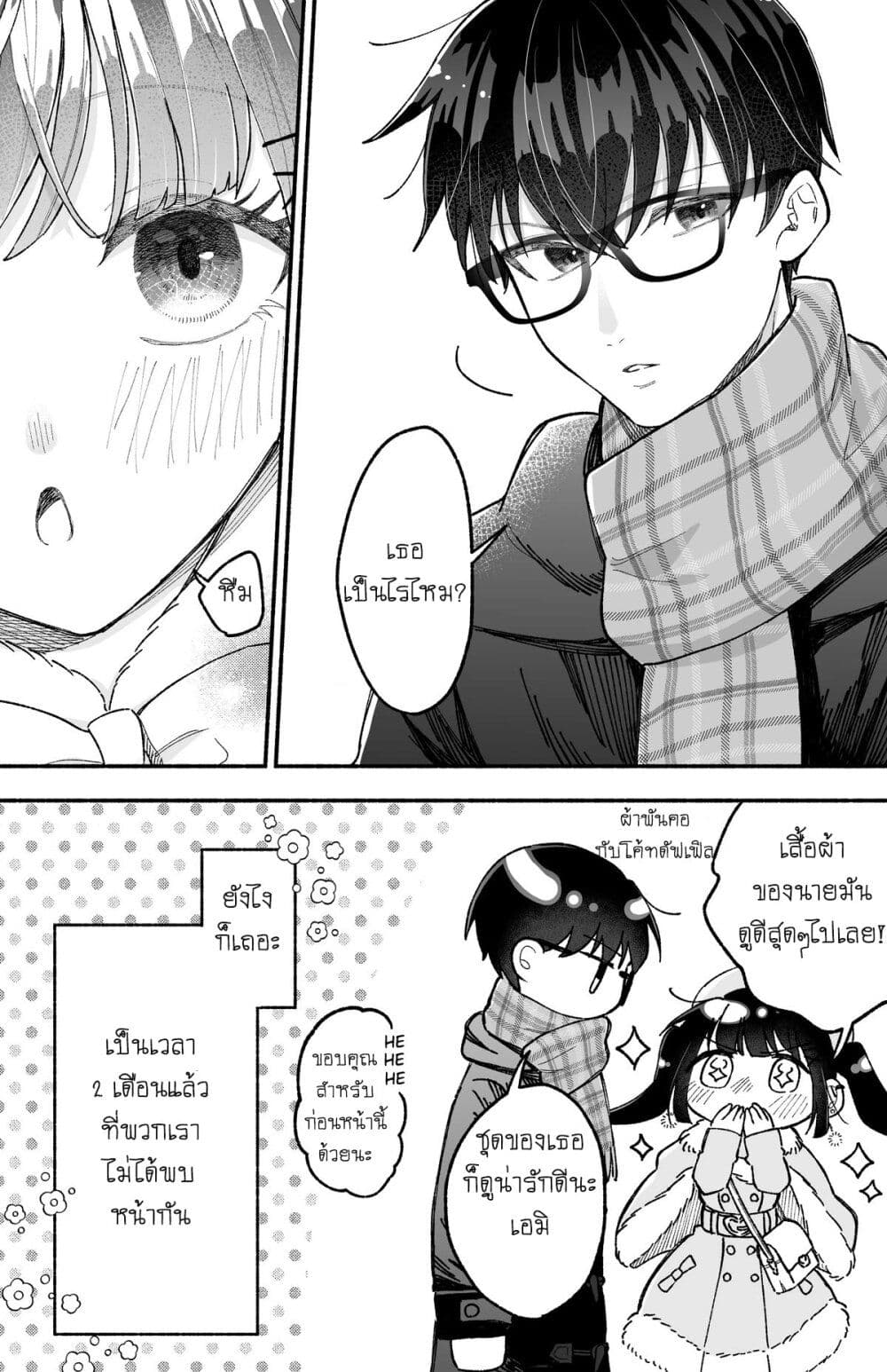 Onnanoko wa Otoko no Tame no Kisekae Ningyou ja Neenda yo page 3