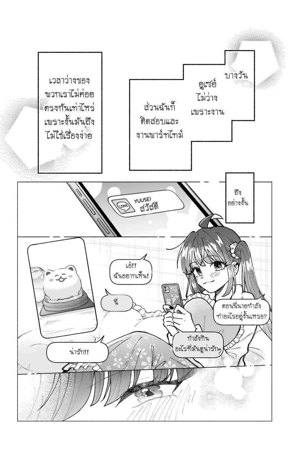 Onnanoko wa Otoko no Tame no Kisekae Ningyou ja Neenda yo page 4