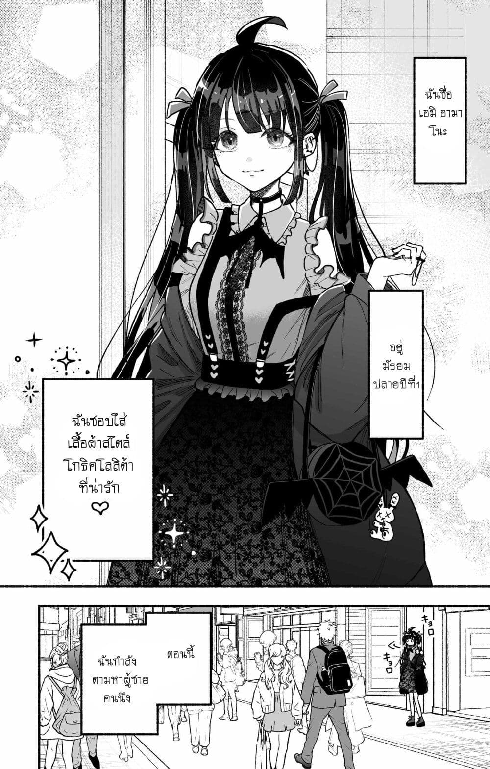 Onnanoko wa Otoko no Tame no Kisekae Ningyou ja Neenda yo page 1