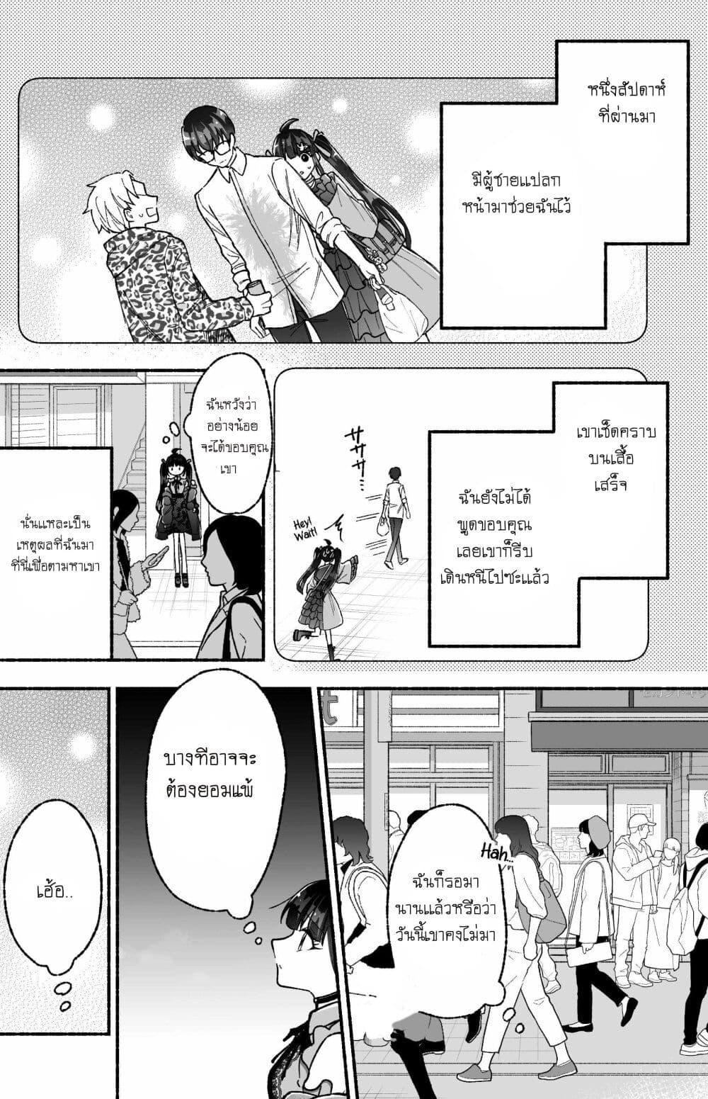 Onnanoko wa Otoko no Tame no Kisekae Ningyou ja Neenda yo page 2