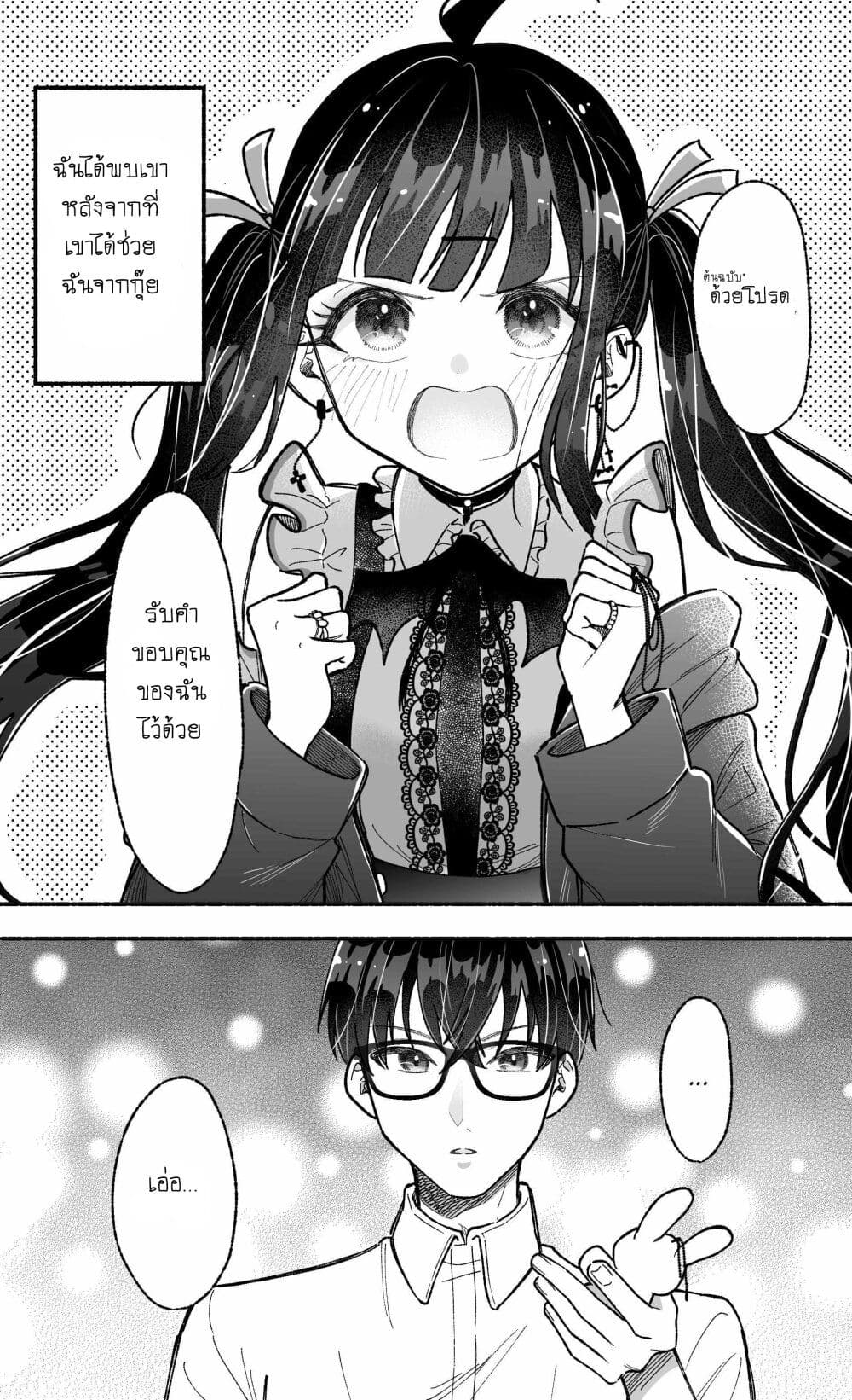 Onnanoko wa Otoko no Tame no Kisekae Ningyou ja Neenda yo page 1