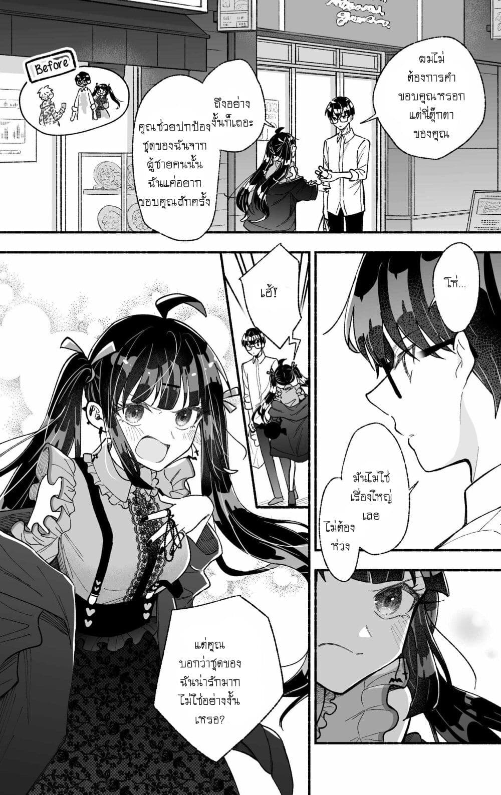 Onnanoko wa Otoko no Tame no Kisekae Ningyou ja Neenda yo page 2