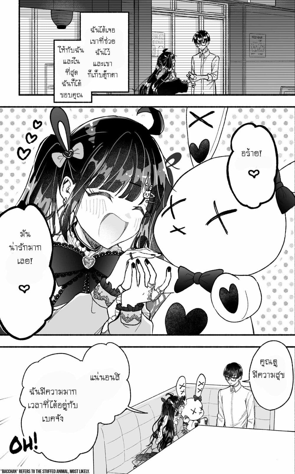 Onnanoko wa Otoko no Tame no Kisekae Ningyou ja Neenda yo page 1