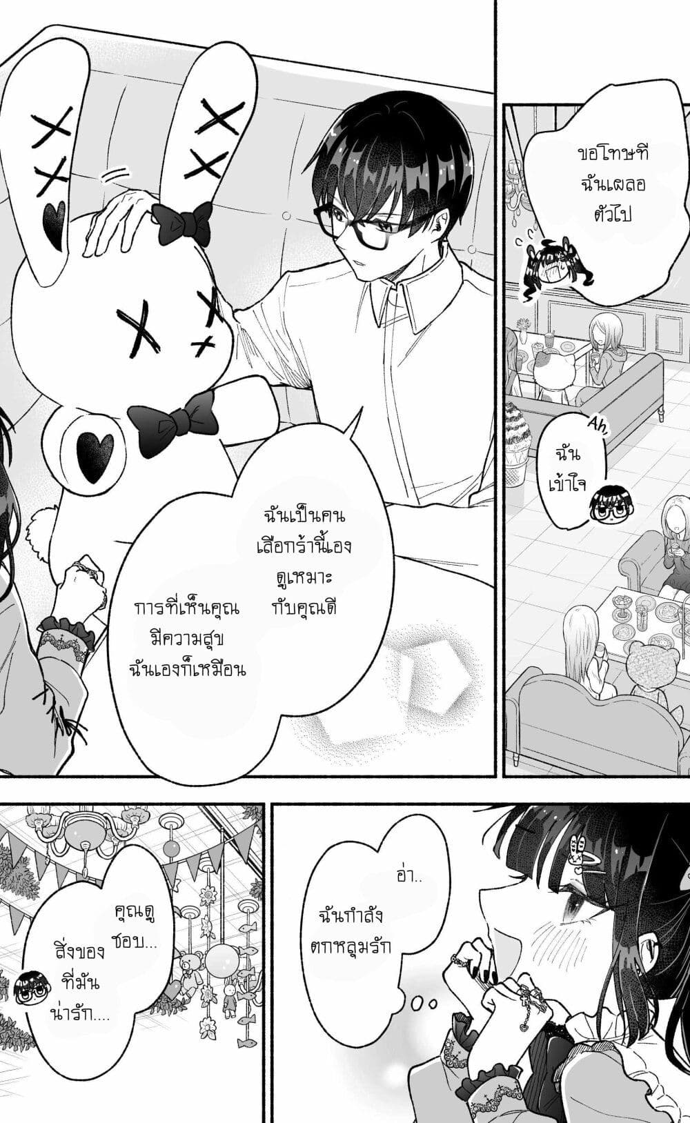 Onnanoko wa Otoko no Tame no Kisekae Ningyou ja Neenda yo page 2