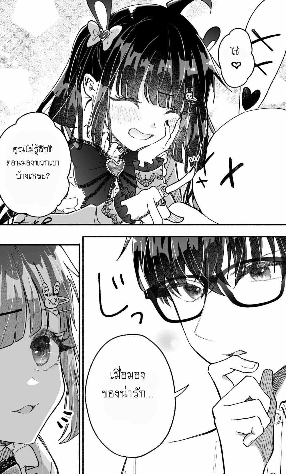 Onnanoko wa Otoko no Tame no Kisekae Ningyou ja Neenda yo page 3