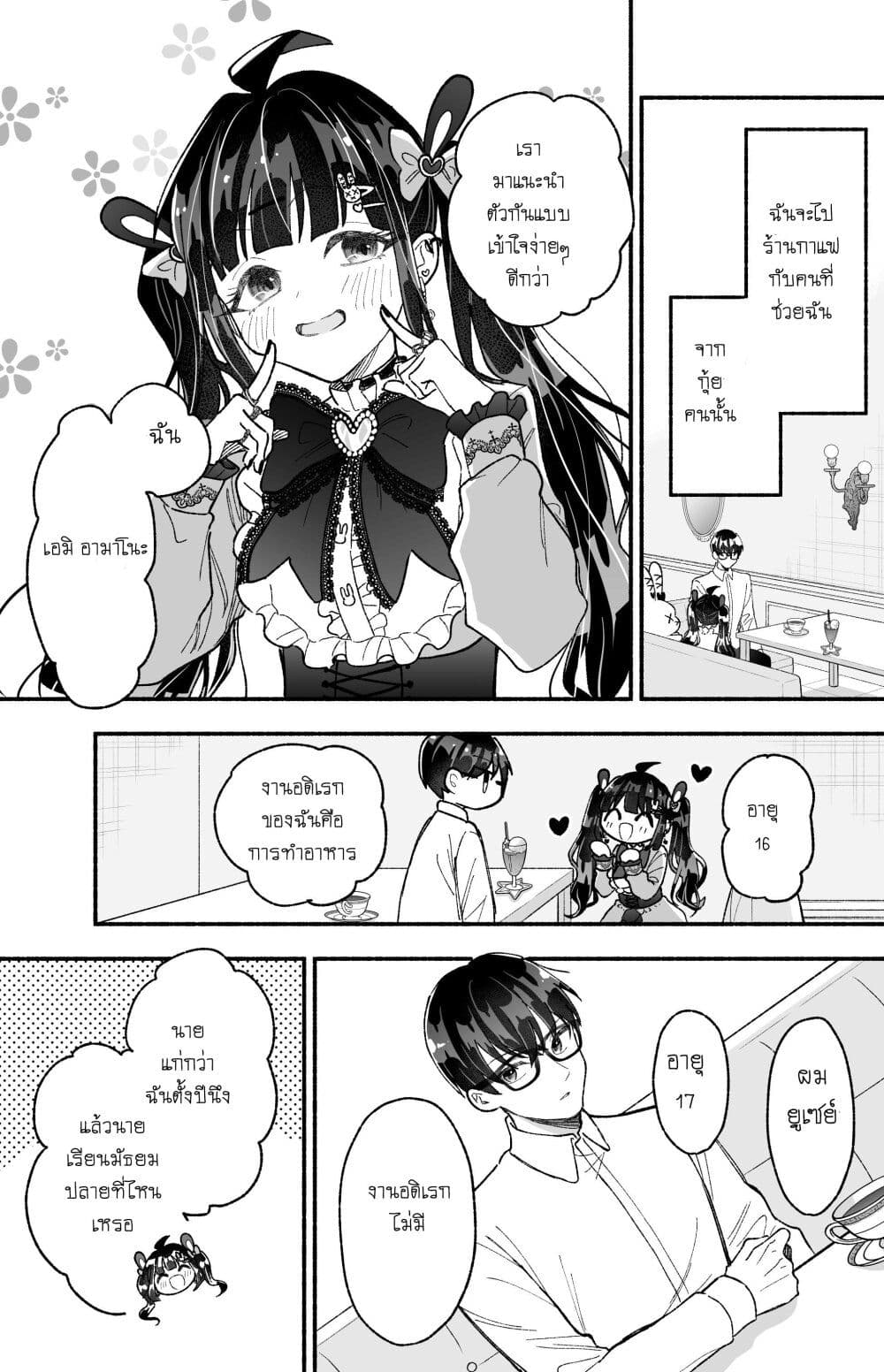 Onnanoko wa Otoko no Tame no Kisekae Ningyou ja Neenda yo page 1
