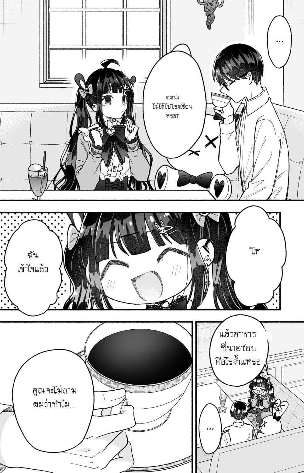 Onnanoko wa Otoko no Tame no Kisekae Ningyou ja Neenda yo page 2