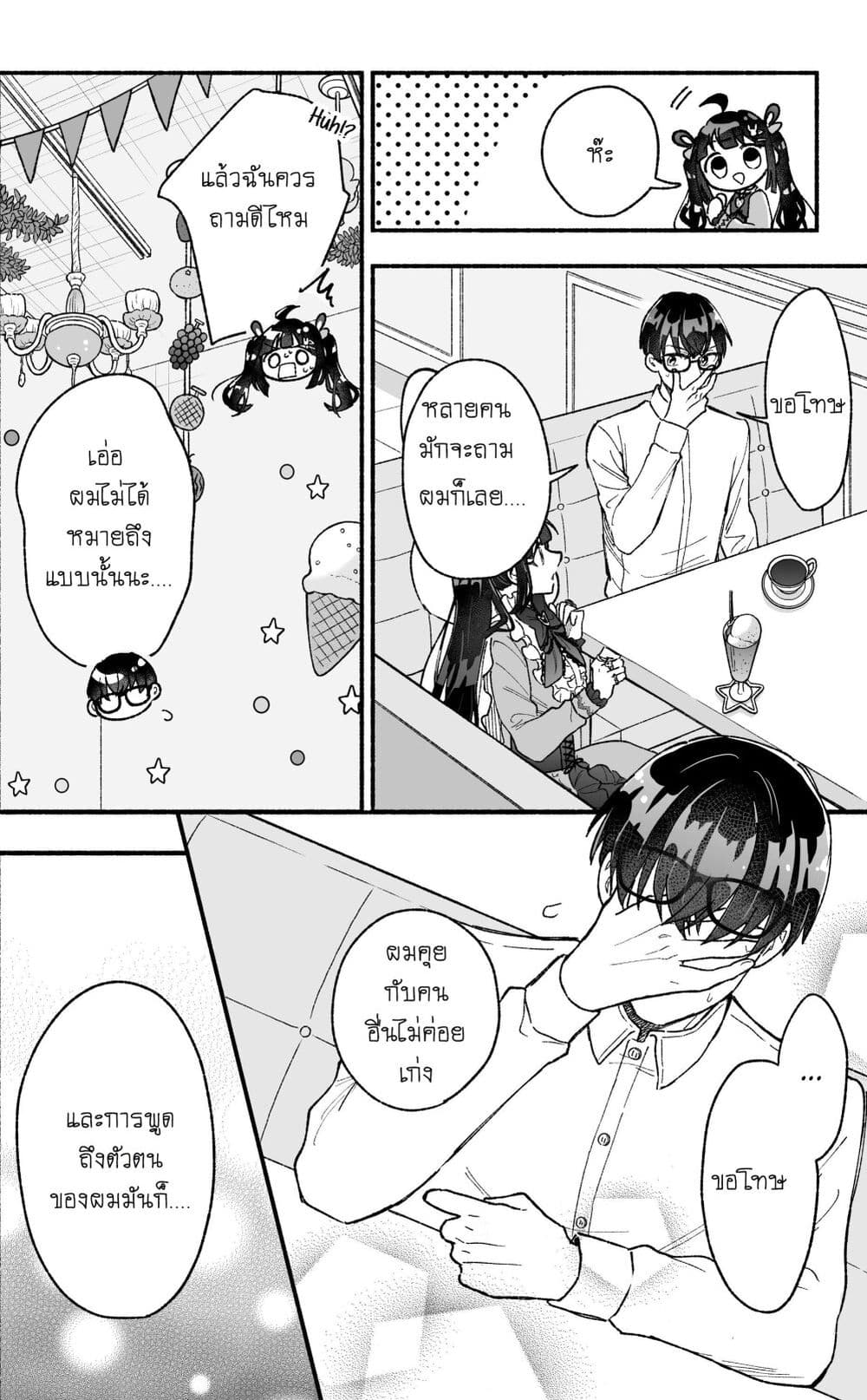 Onnanoko wa Otoko no Tame no Kisekae Ningyou ja Neenda yo page 3