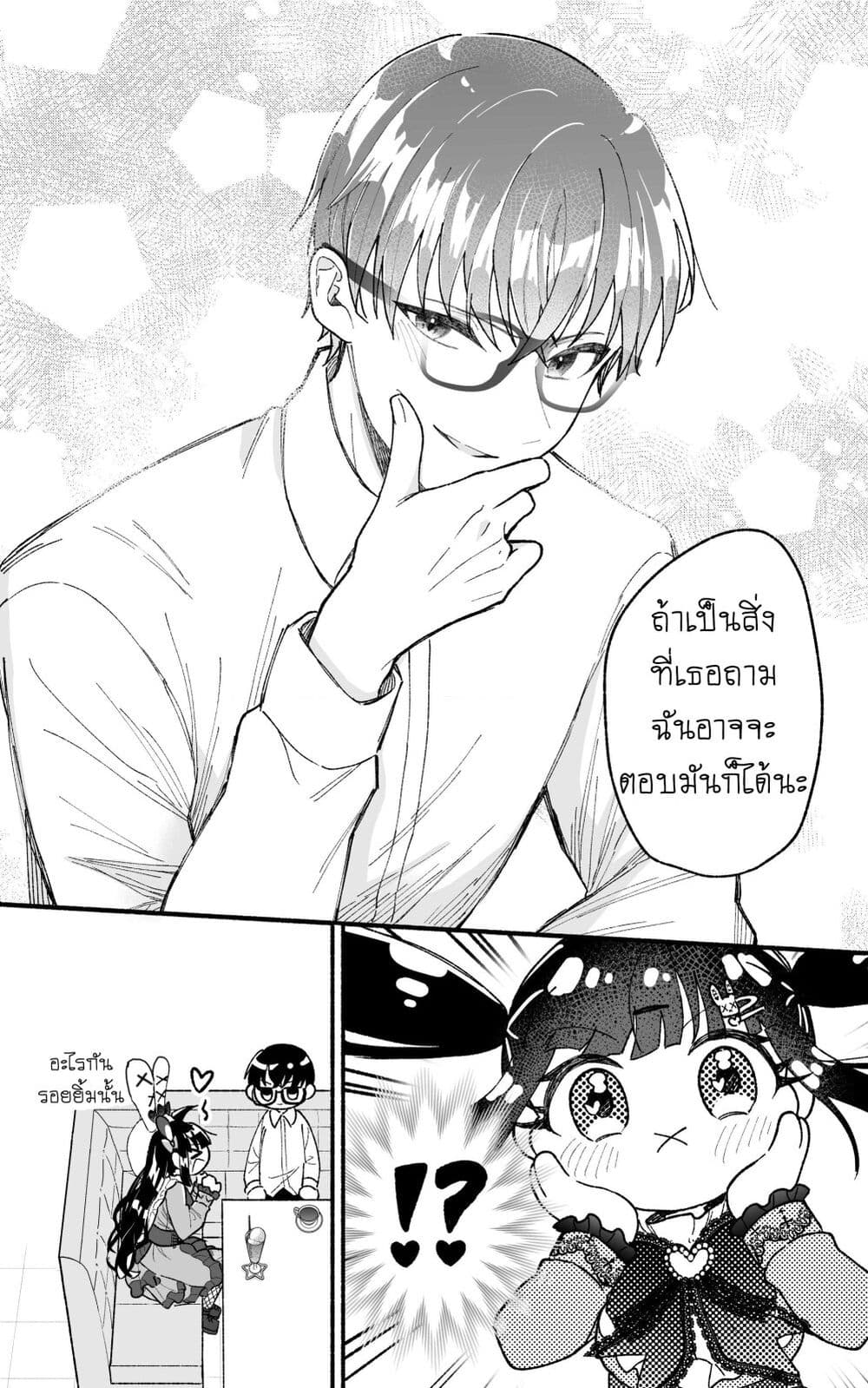 Onnanoko wa Otoko no Tame no Kisekae Ningyou ja Neenda yo page 6