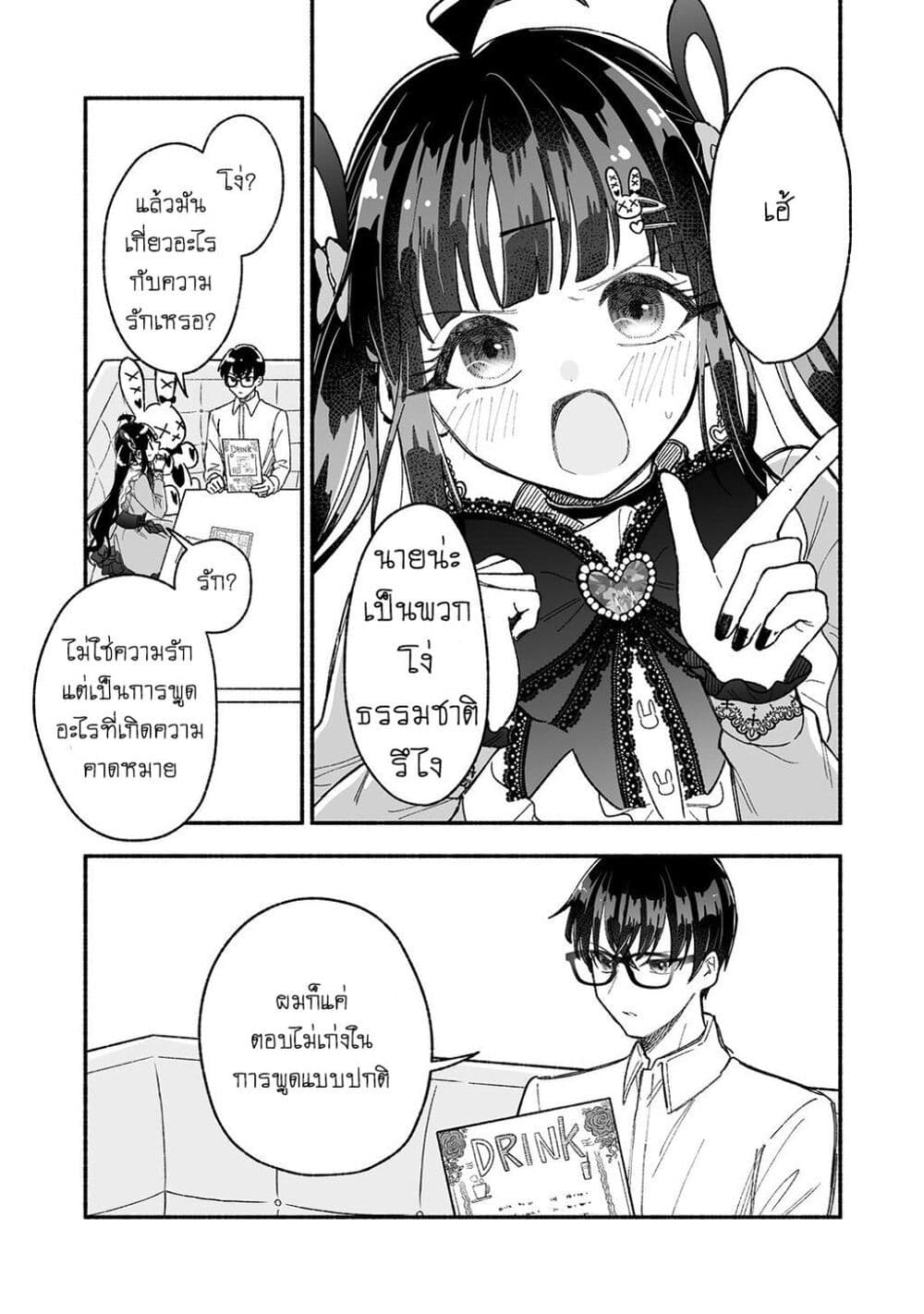 Onnanoko wa Otoko no Tame no Kisekae Ningyou ja Neenda yo page 1