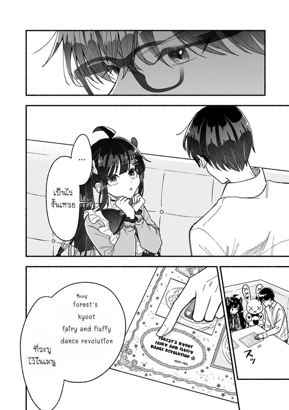 Onnanoko wa Otoko no Tame no Kisekae Ningyou ja Neenda yo page 2