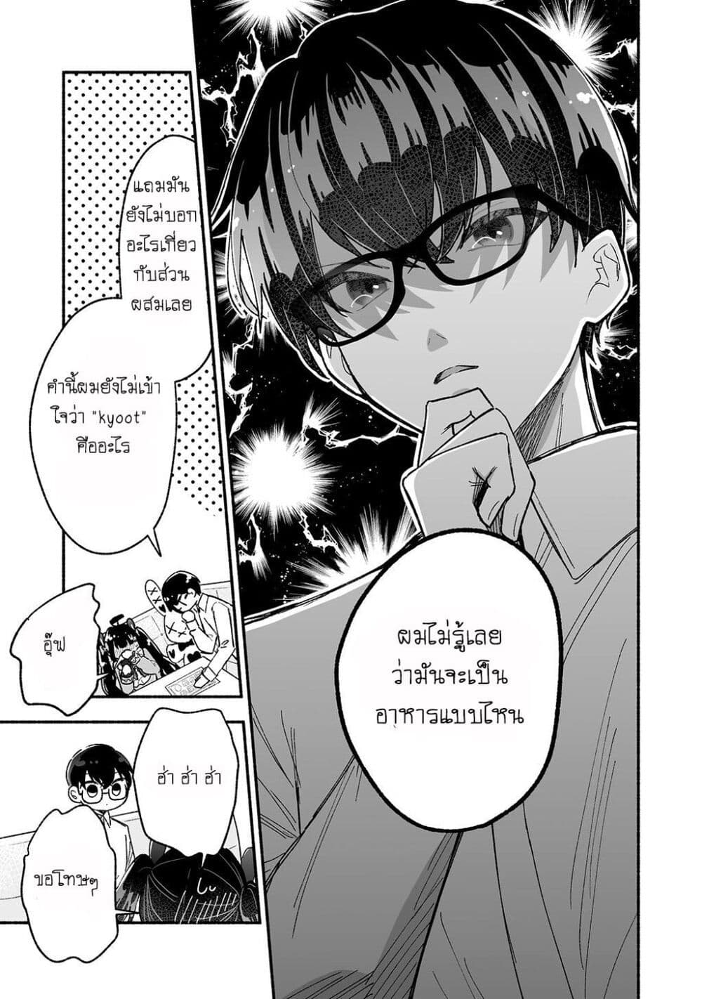 Onnanoko wa Otoko no Tame no Kisekae Ningyou ja Neenda yo page 3