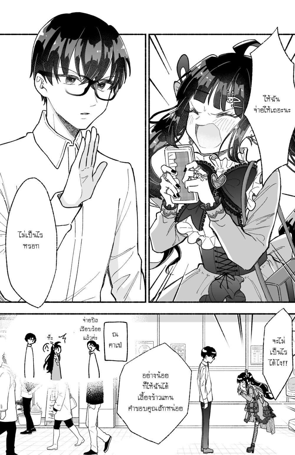 Onnanoko wa Otoko no Tame no Kisekae Ningyou ja Neenda yo page 1
