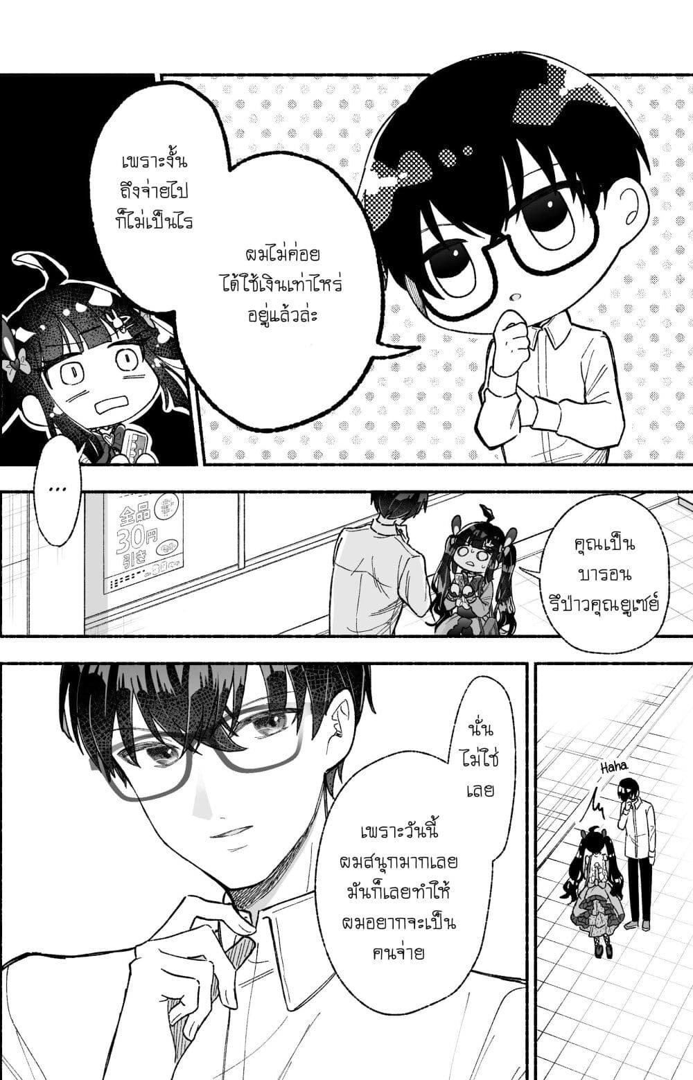 Onnanoko wa Otoko no Tame no Kisekae Ningyou ja Neenda yo page 2