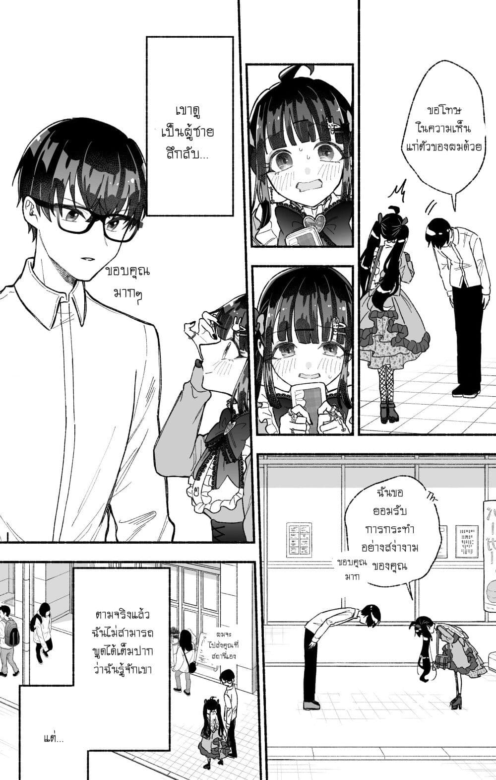 Onnanoko wa Otoko no Tame no Kisekae Ningyou ja Neenda yo page 3