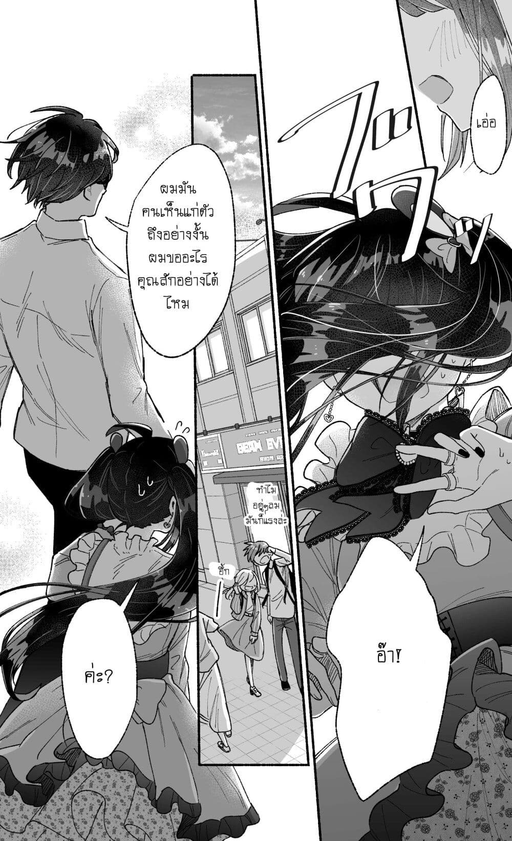 Onnanoko wa Otoko no Tame no Kisekae Ningyou ja Neenda yo page 5