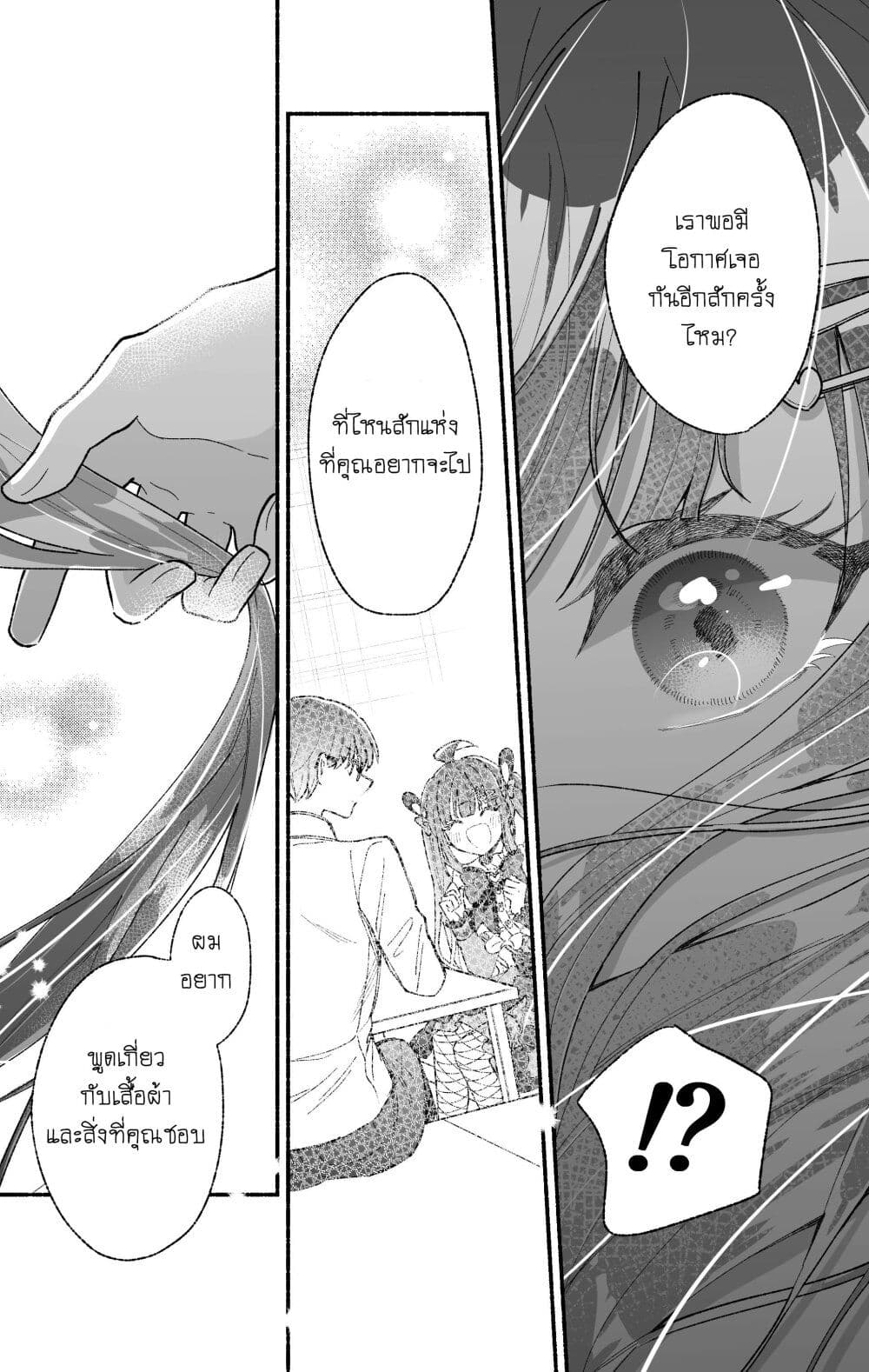 Onnanoko wa Otoko no Tame no Kisekae Ningyou ja Neenda yo page 6