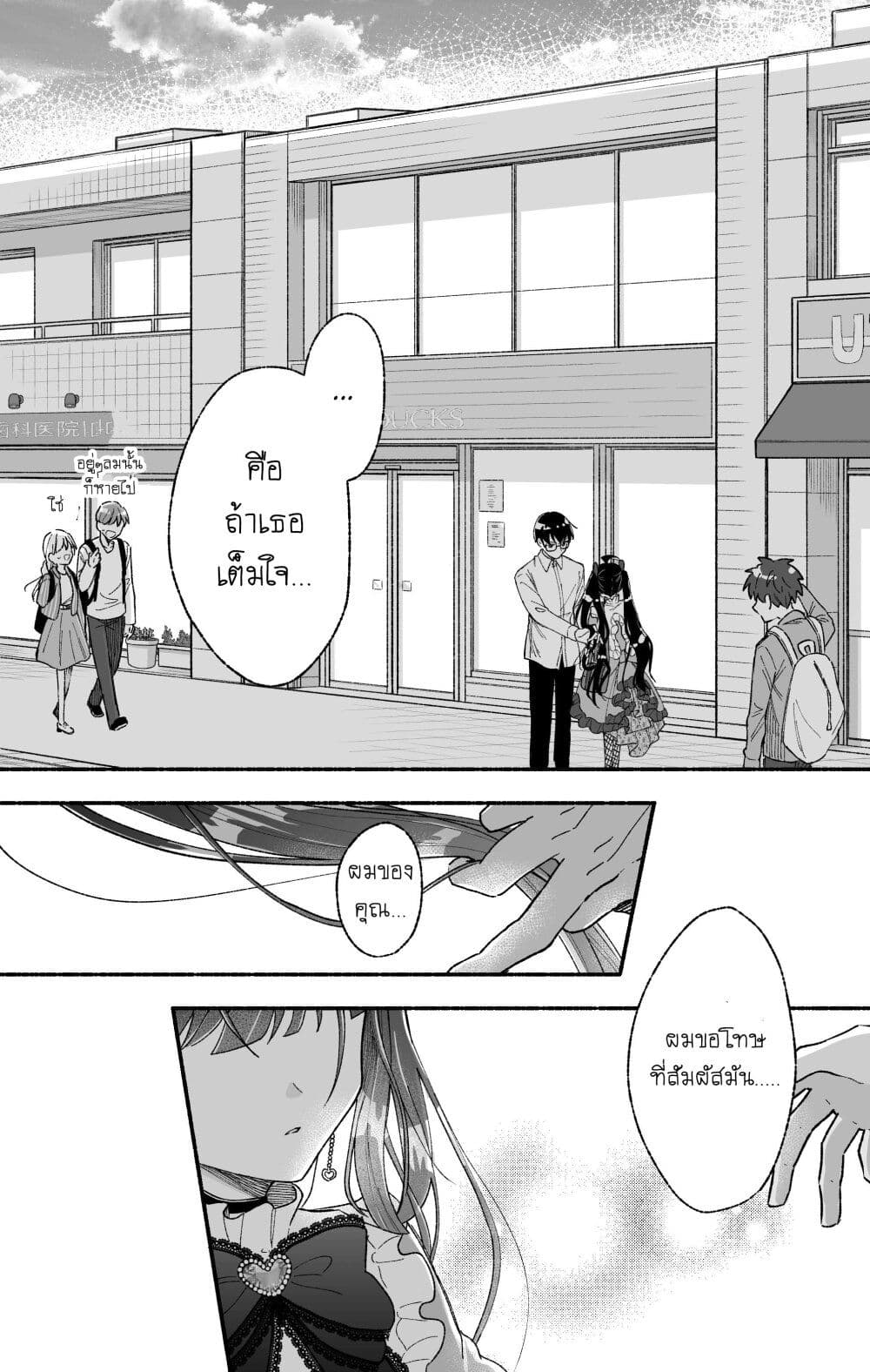 Onnanoko wa Otoko no Tame no Kisekae Ningyou ja Neenda yo page 8