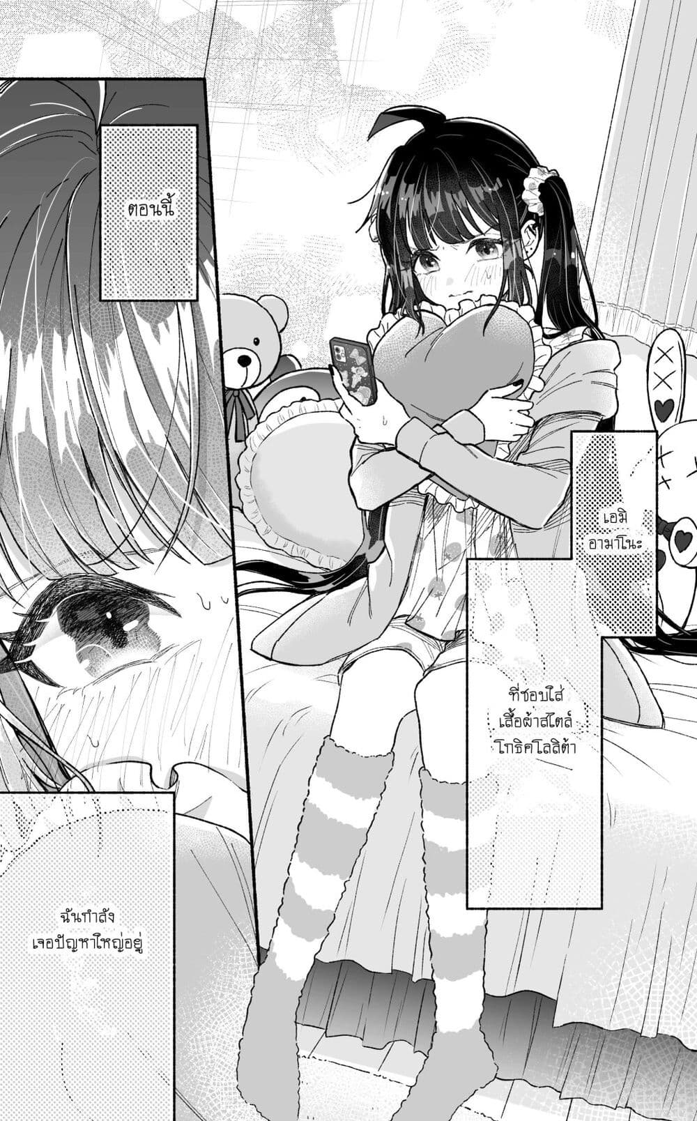 Onnanoko wa Otoko no Tame no Kisekae Ningyou ja Neenda yo page 1