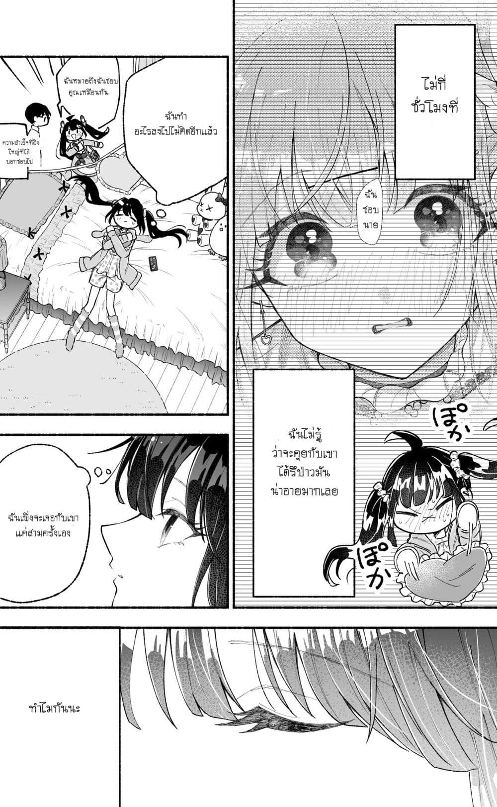 Onnanoko wa Otoko no Tame no Kisekae Ningyou ja Neenda yo page 2