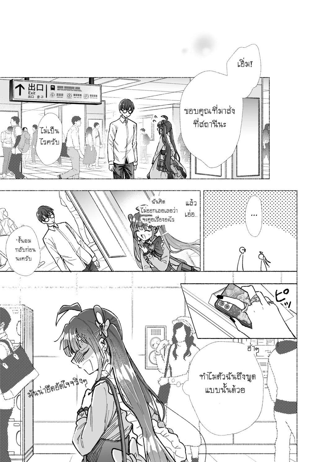 Onnanoko wa Otoko no Tame no Kisekae Ningyou ja Neenda yo page 3