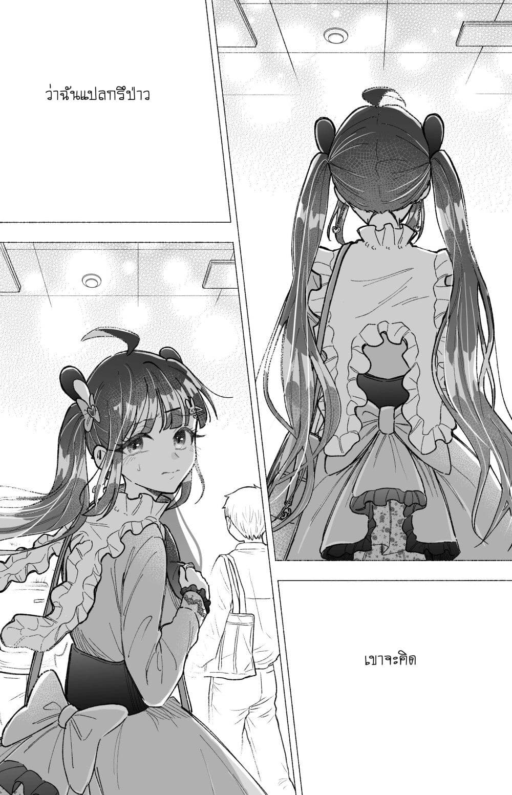 Onnanoko wa Otoko no Tame no Kisekae Ningyou ja Neenda yo page 4