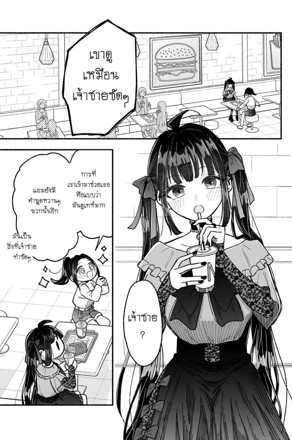 Onnanoko wa Otoko no Tame no Kisekae Ningyou ja Neenda yo page 1