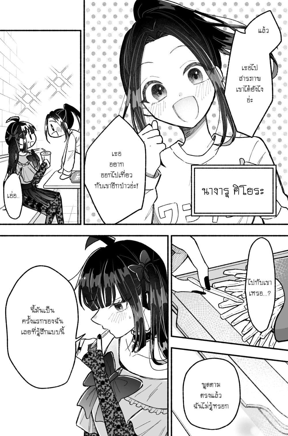 Onnanoko wa Otoko no Tame no Kisekae Ningyou ja Neenda yo page 2