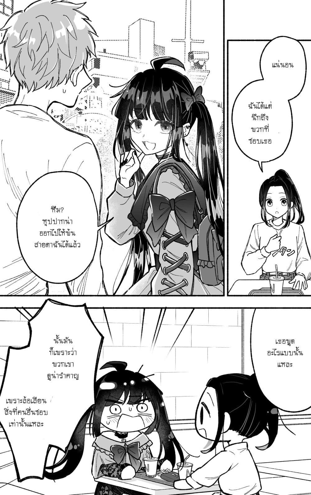 Onnanoko wa Otoko no Tame no Kisekae Ningyou ja Neenda yo page 3