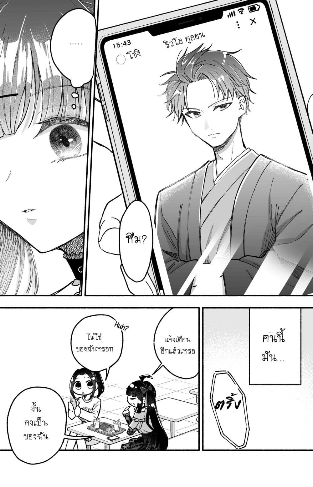 Onnanoko wa Otoko no Tame no Kisekae Ningyou ja Neenda yo page 6