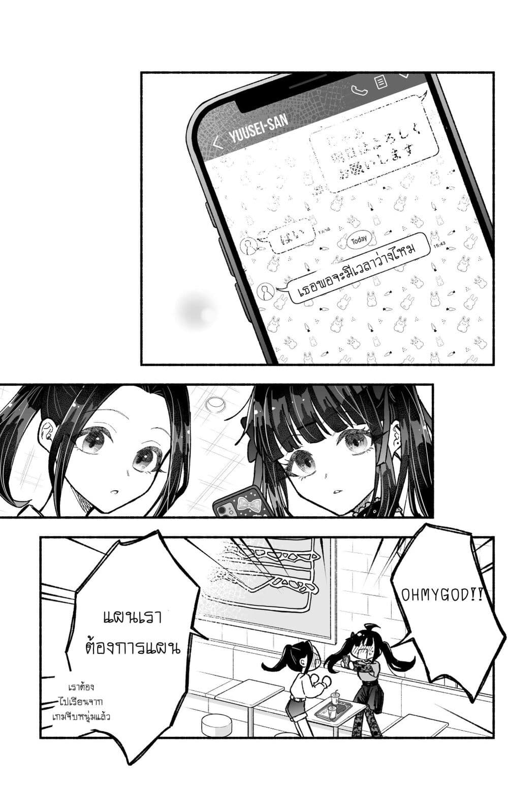 Onnanoko wa Otoko no Tame no Kisekae Ningyou ja Neenda yo page 7