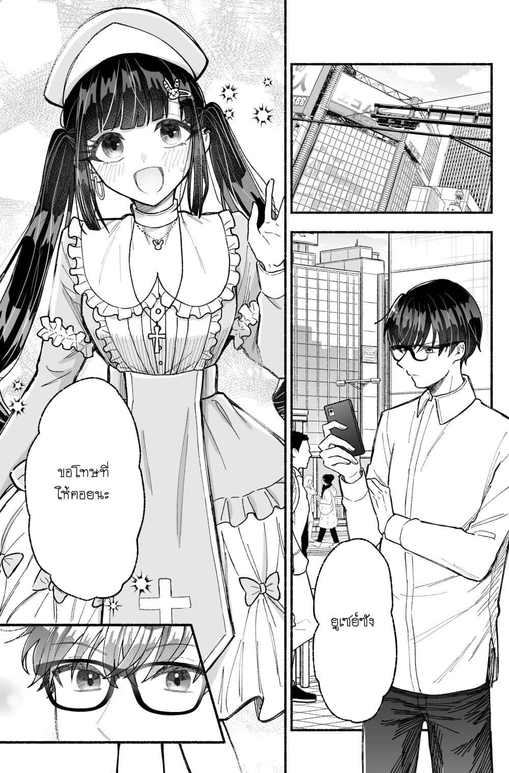 Onnanoko wa Otoko no Tame no Kisekae Ningyou ja Neenda yo page 1