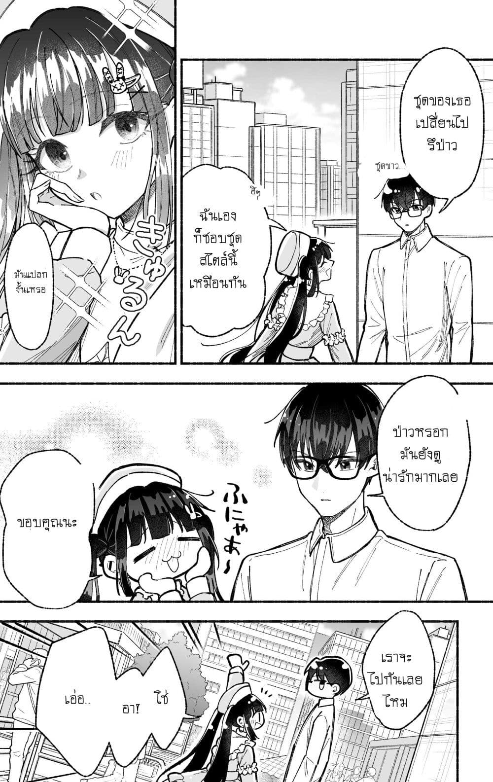 Onnanoko wa Otoko no Tame no Kisekae Ningyou ja Neenda yo page 2