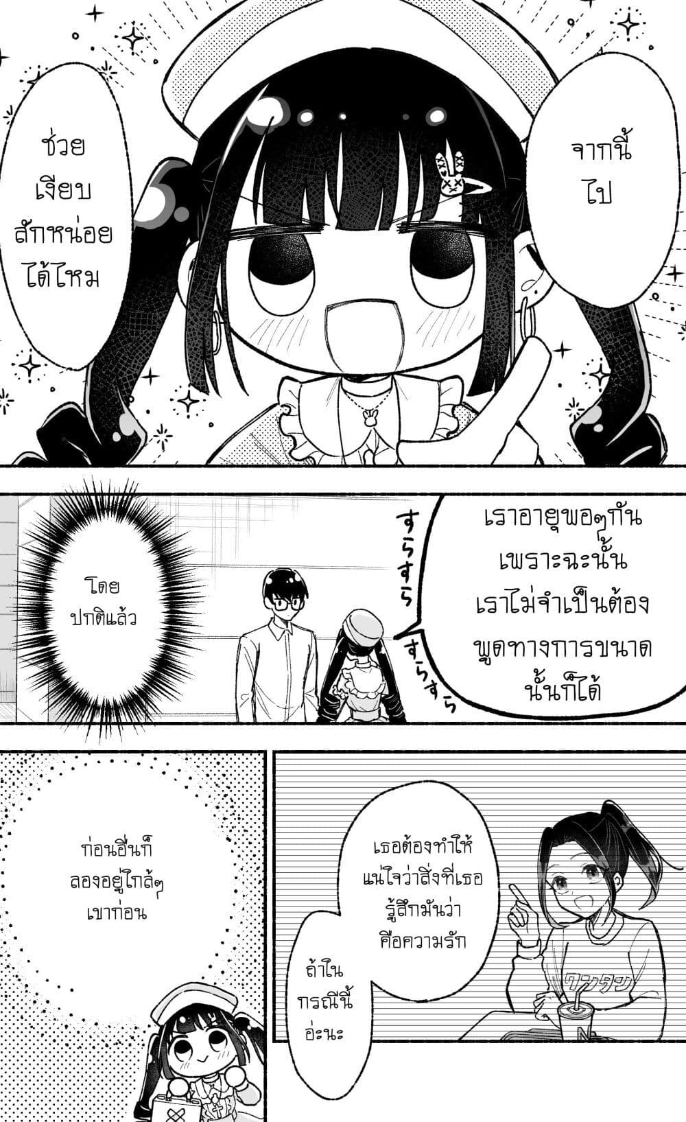 Onnanoko wa Otoko no Tame no Kisekae Ningyou ja Neenda yo page 3