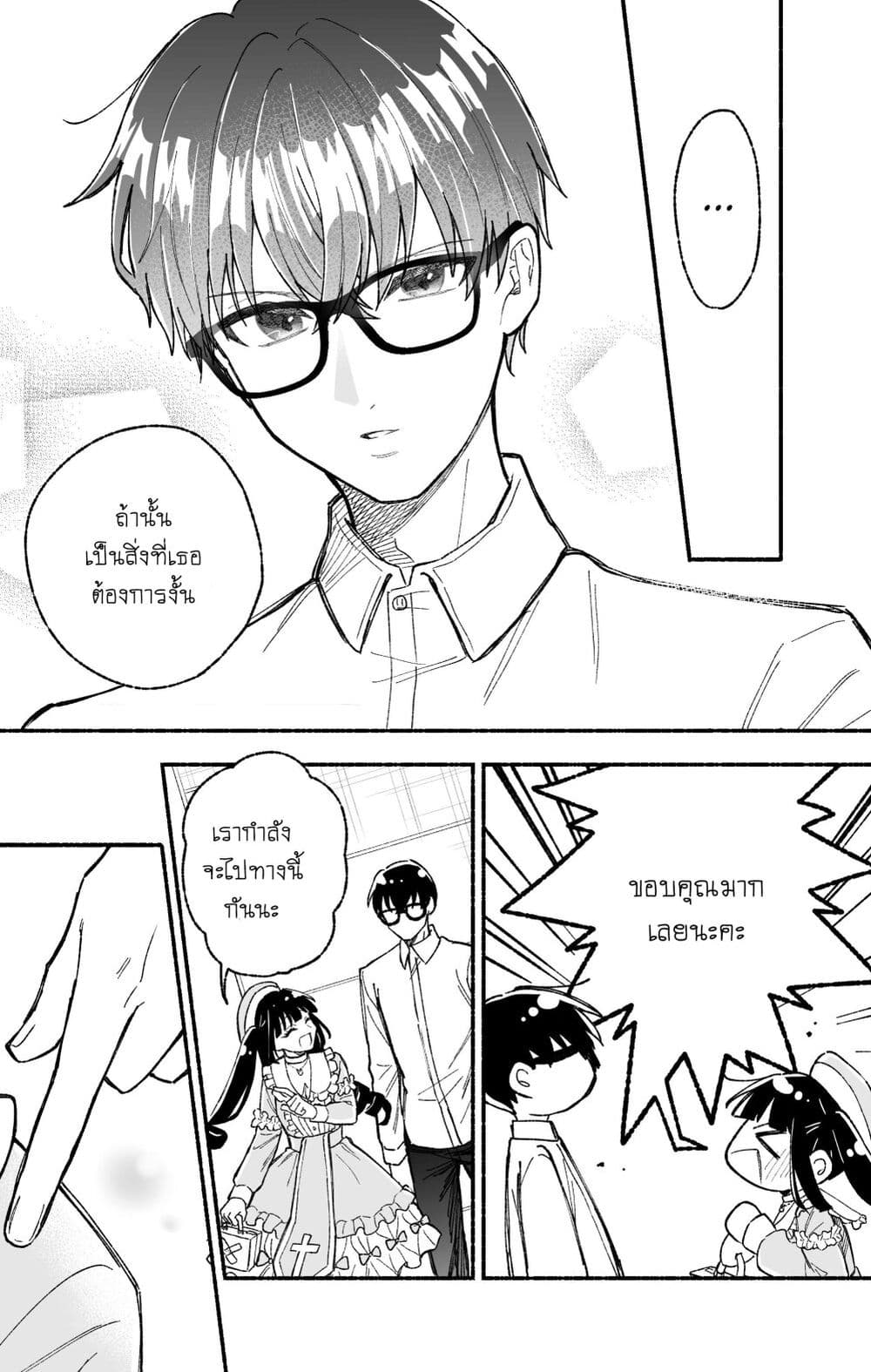 Onnanoko wa Otoko no Tame no Kisekae Ningyou ja Neenda yo page 4