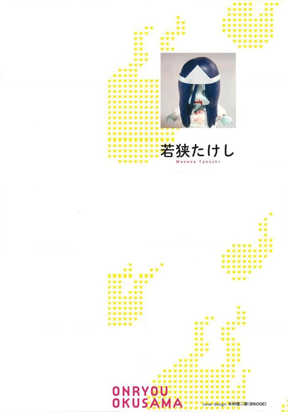 Onryou Okusama page 2