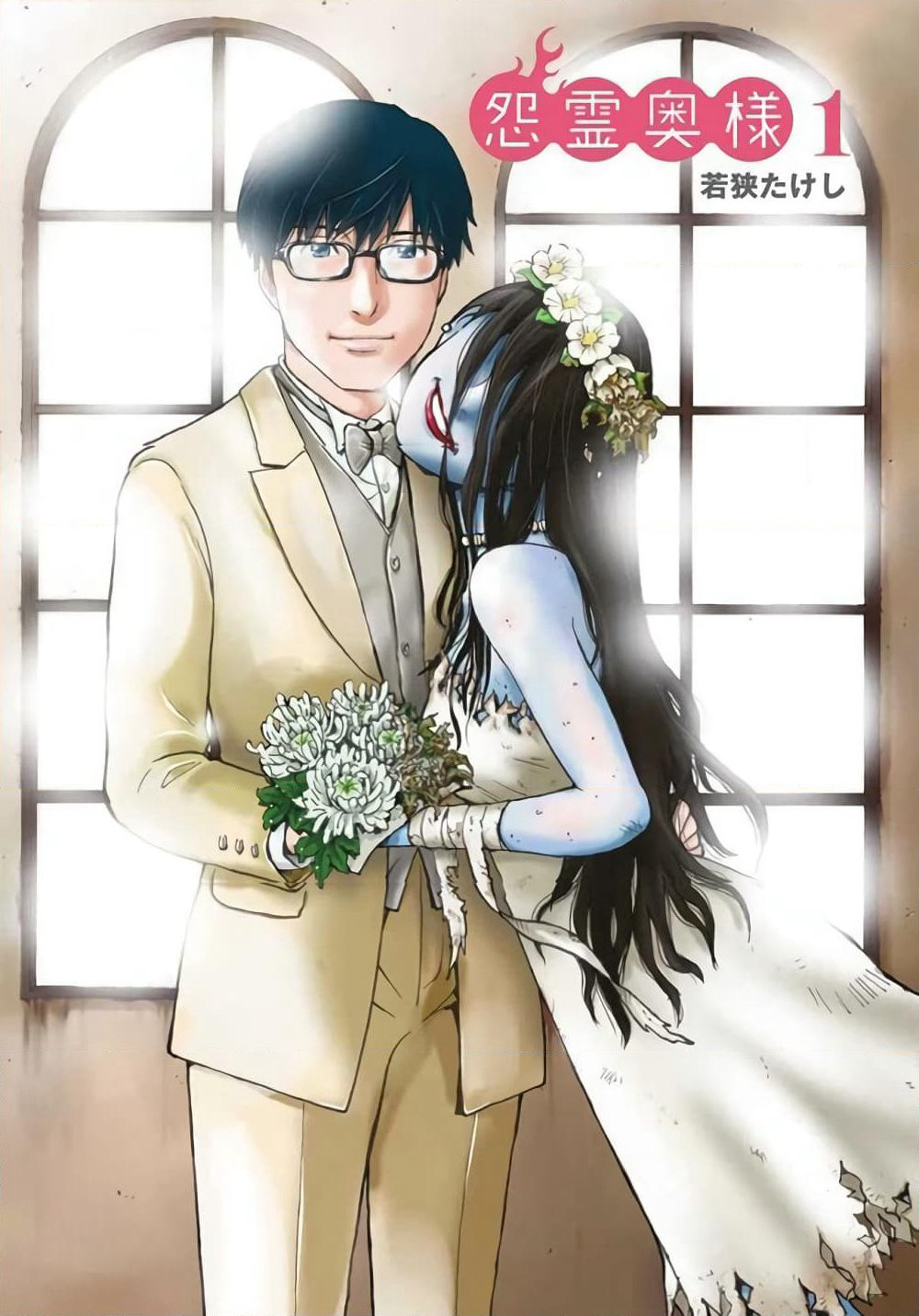Onryou Okusama page 3