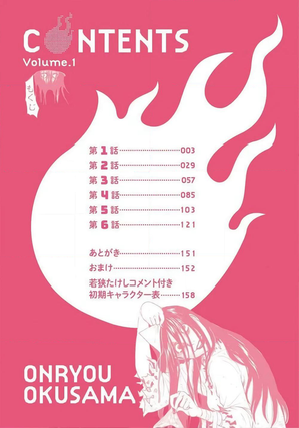 Onryou Okusama page 4