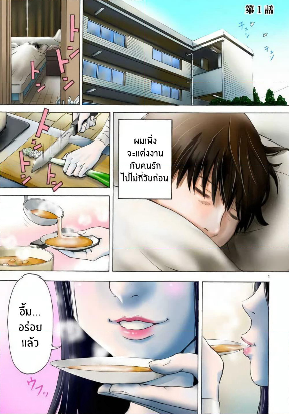 Onryou Okusama page 5