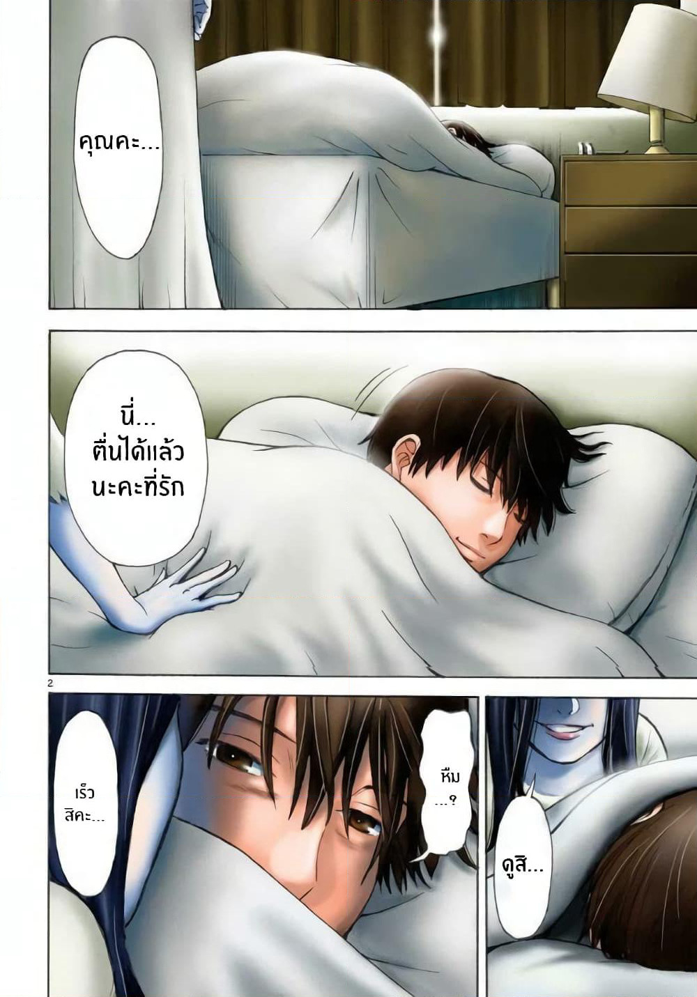 Onryou Okusama page 6