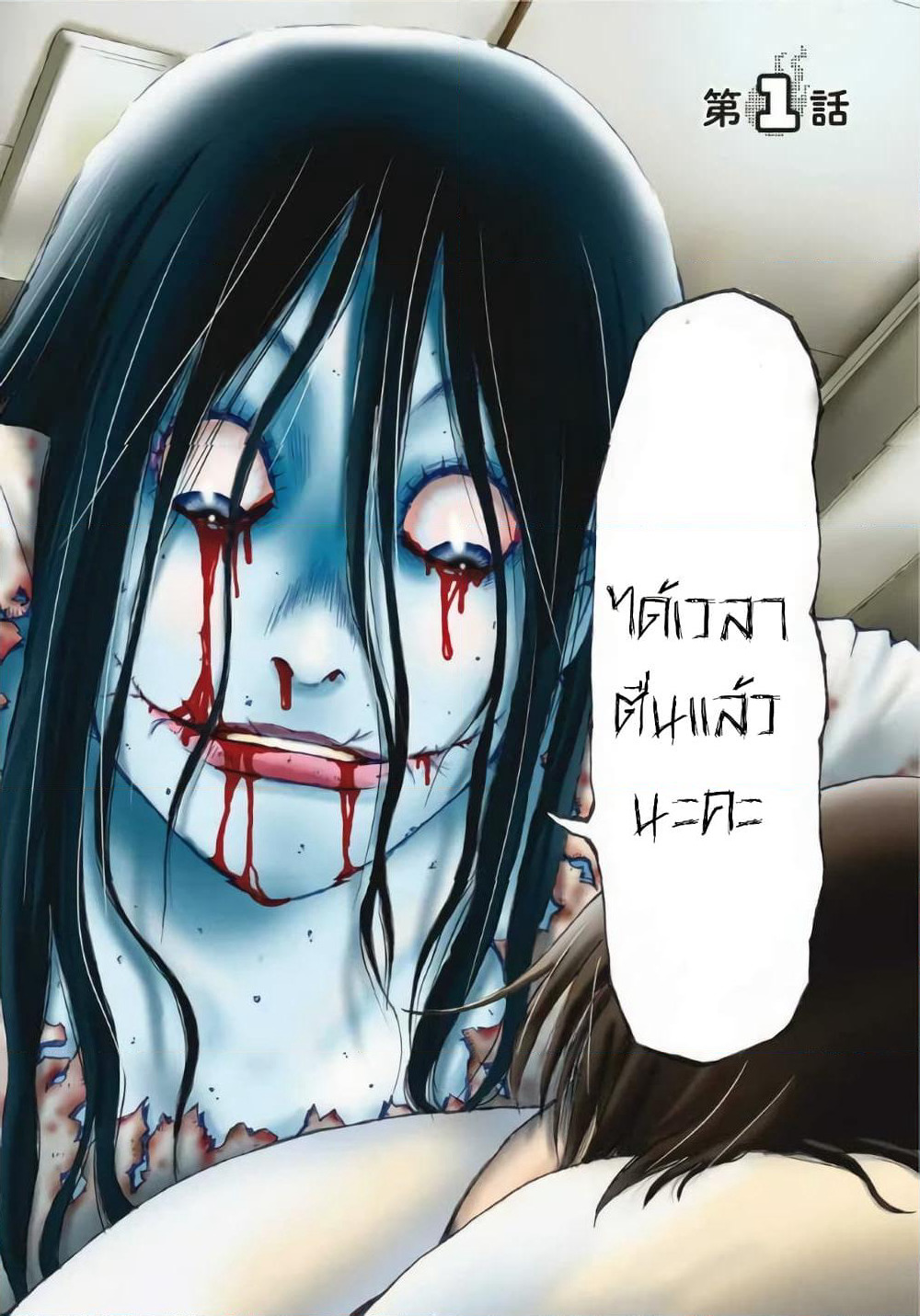 Onryou Okusama page 7