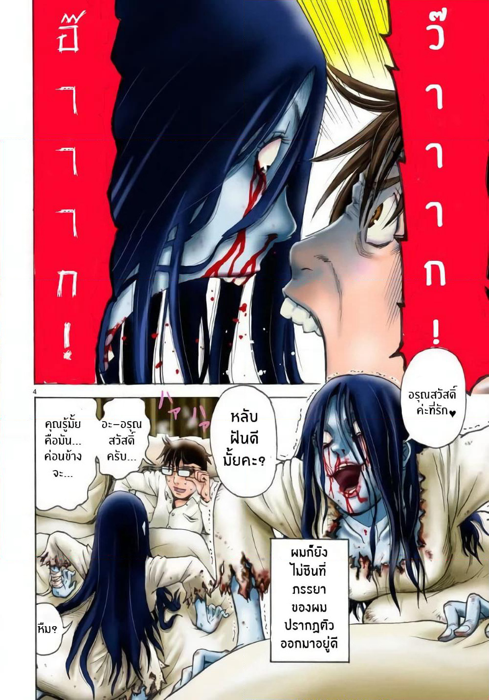 Onryou Okusama page 8