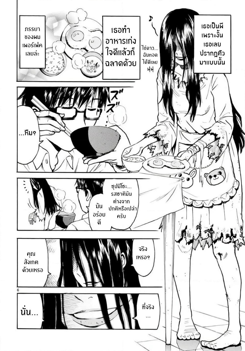 Onryou Okusama page 9