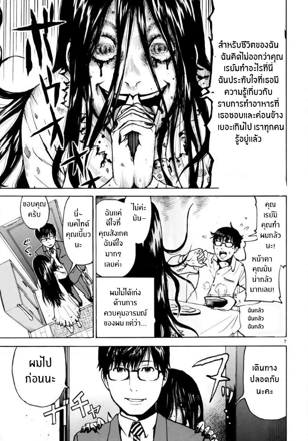 Onryou Okusama page 10