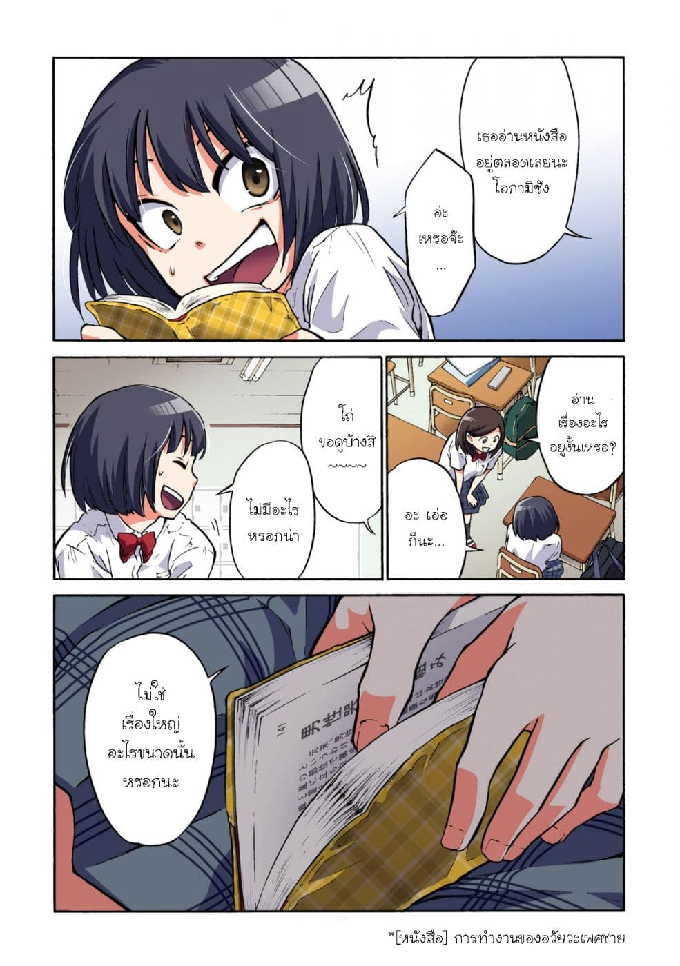 Oogami-san, Dadamore desu page 5