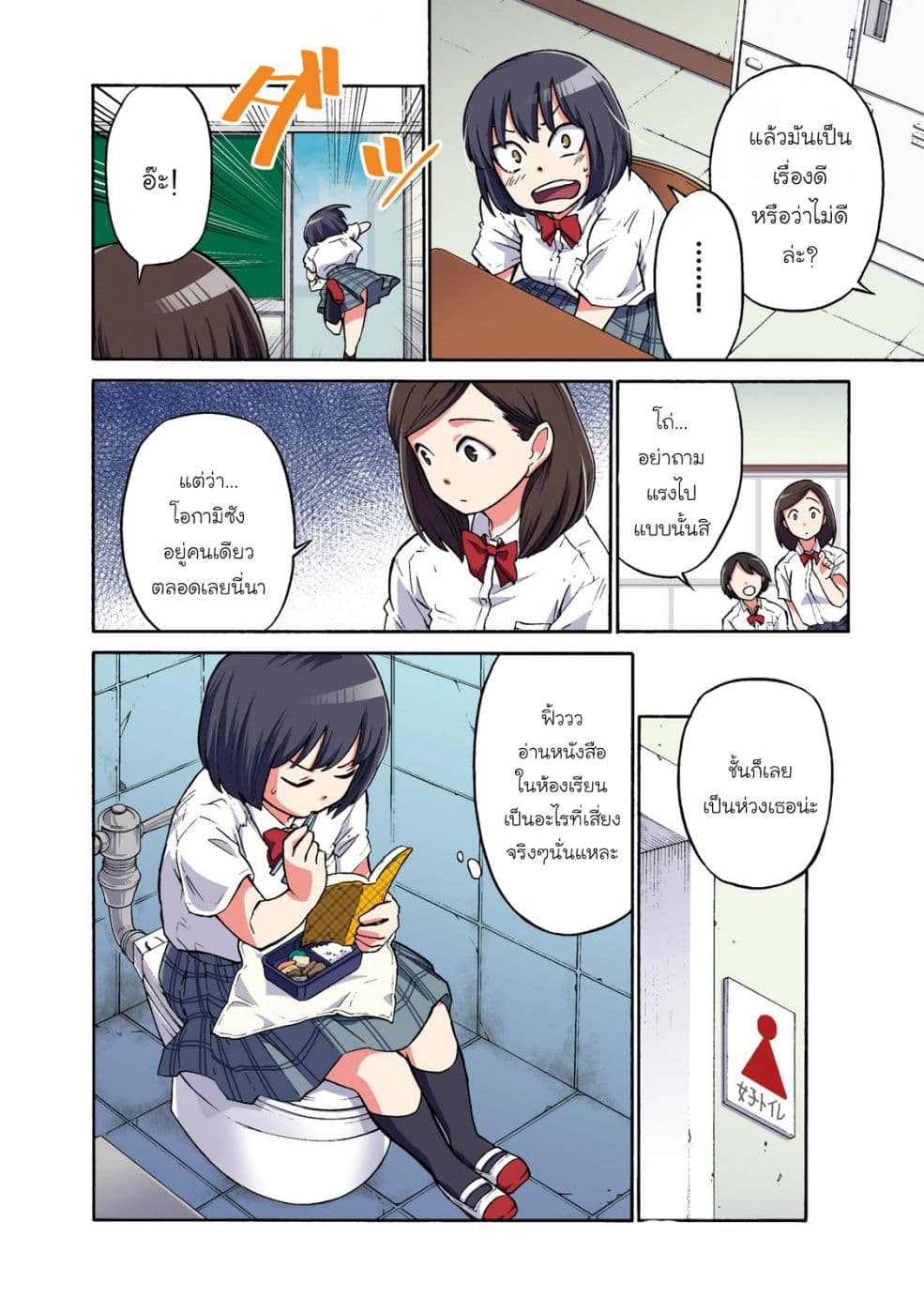 Oogami-san, Dadamore desu page 7